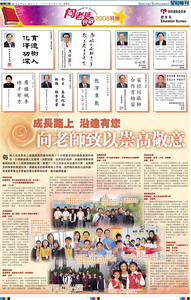 2008報紙特刊